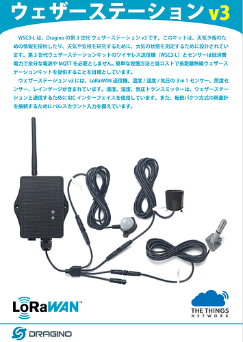 weatherstaionv3_omote