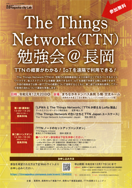 TTN_Nagaoka_Seminar