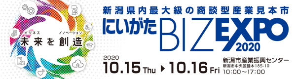 Niigata_BIZEXPO2020