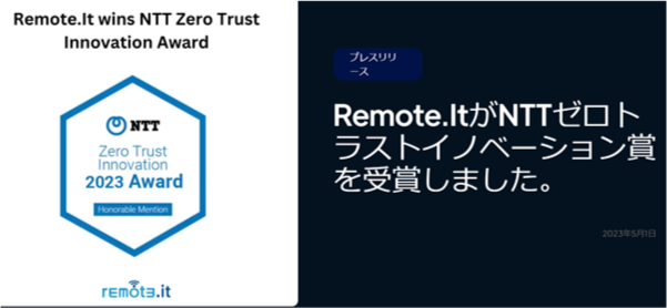 remoteIT_NTT-2.png