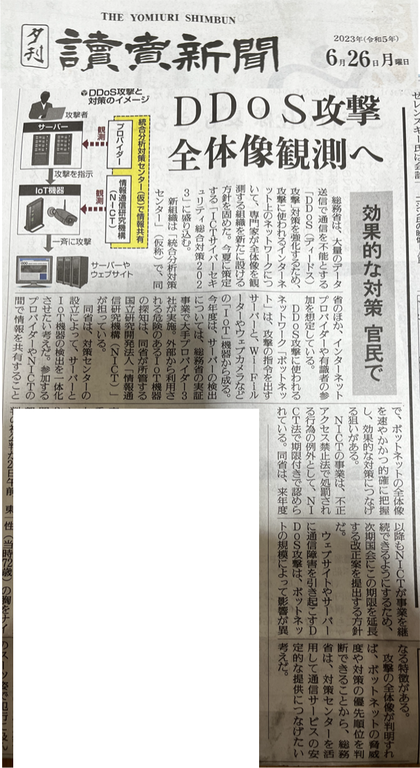 Yomiuri_DDoS_article-1.png