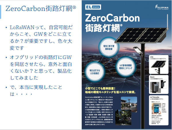 01_ZeroCarbon_LED