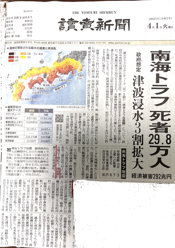 Nankai_Earthquake_Yomiuri_n.png