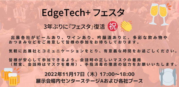 EdgeTech+Festa